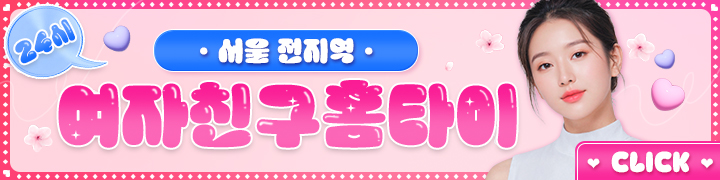 서울 전지역 홈케어 [여자친구홈타이] 이미지
