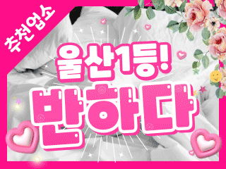 울산 달동 [반하다스웨디시] 이미지