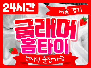 서울 경기 전지역 홈케어 [글래머홈타이] 이미지