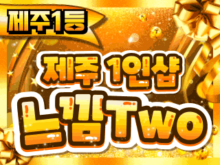 제주 서귀포 1인샵 [느낌투] 이미지