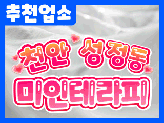 천안 성정동 [미인테라피] 이미지