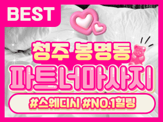 청주 봉명동 [파트너 마사지] 이미지
