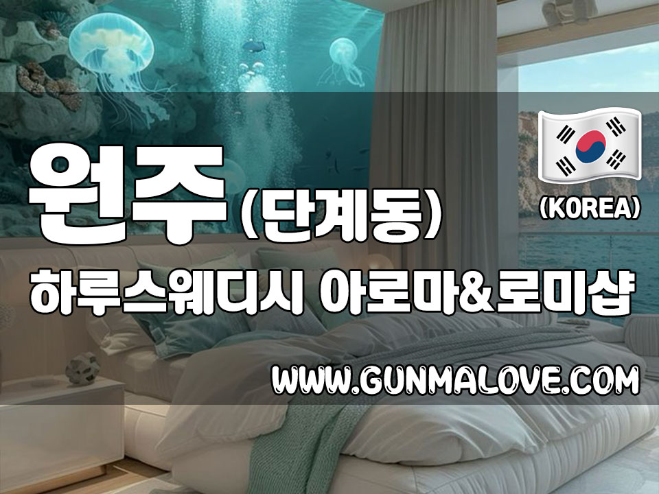 원주 단계동 [하루스웨디시] 이미지