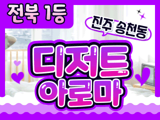 전주 송천동 [디저트아로마] 이미지