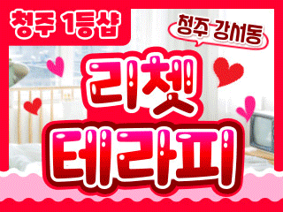 청주 강서동 [리쳇테라피] 이미지