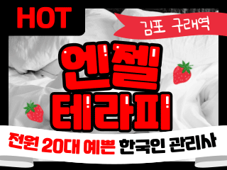 김포 구래역 [엔젤테라피] 이미지