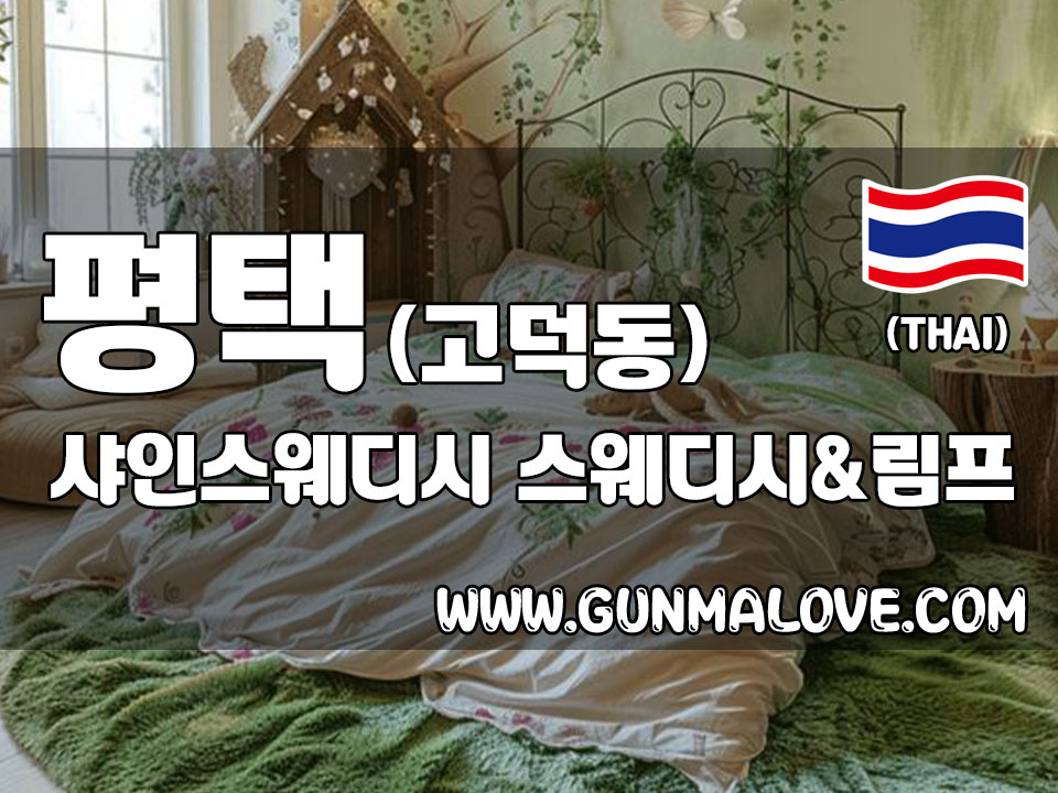 인천 삼산동 [귀족테라피] 이미지