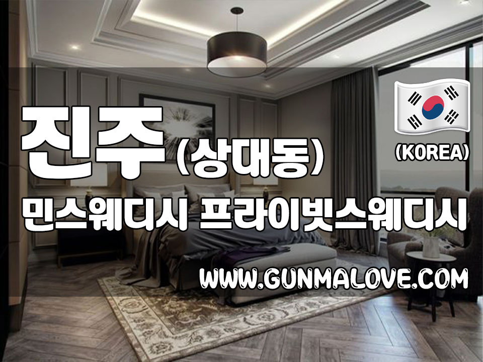 진주 상대동 [민스웨디시] 이미지