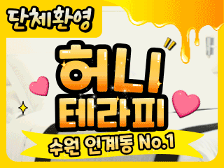 수원 인계동 스웨디시 [허니테라피] 이미지