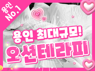 용인 역북동 [오션테라피] 이미지