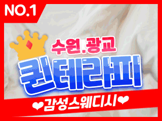용인 광교  [퀸테라피] 이미지