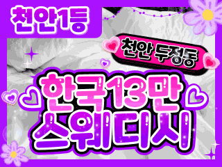 천안 두정동 [한국13만스웨디시] 이미지