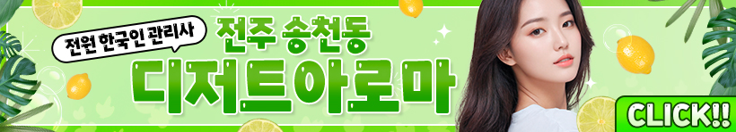 전주 송천동 [디저트아로마] 이미지