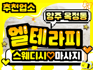 양주 옥정동 [엘테라피] 이미지