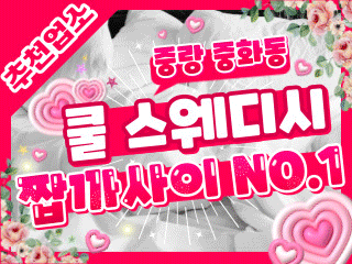 중랑 중화역 [쿨스웨디시&아로마] 이미지