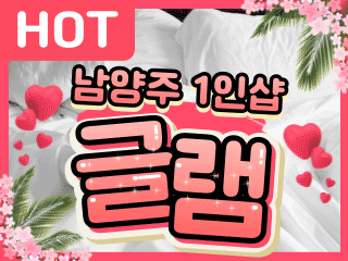 남양주 다산동 1인샵 [글램] 이미지