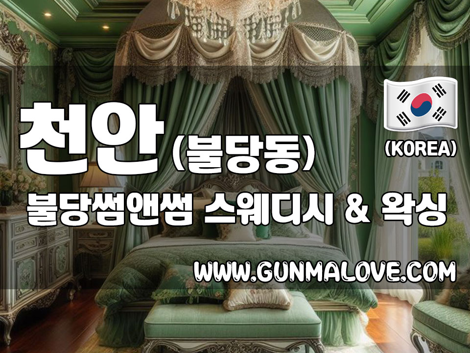 천안 불당동 [불당썸앤썸] 이미지