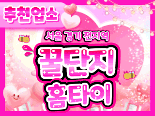 서울 경기 홈케어 [꿀단지홈타이] 이미지