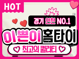 서울 경기 인천 홈케어 [이쁜이홈타이] 이미지