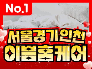 서울 경기 인천 홈케어 [이쁨홈케어] 이미지