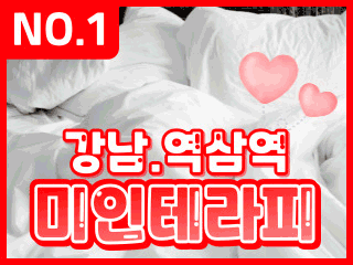 강남 역삼역 [미인테라피] 이미지