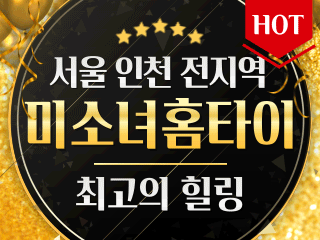 서울 인천 홈케어 [미소녀홈타이] 이미지