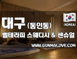대구 동인동 [벨테라피] 이미지