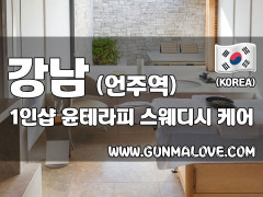 강남 언주역 1인샵 [윤테라피] 이미지
