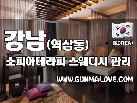 강남 역삼동 [소피아테라피] 이미지