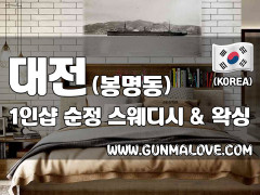 대전 봉명동 1인샵 [순정] 이미지