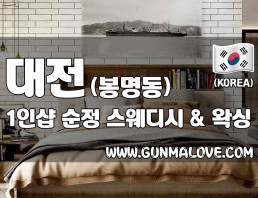 대전 봉명동 1인샵 [순정] 이미지