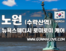 노원 수락산역 [뉴욕스웨디시] 이미지