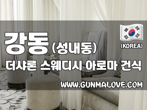 강동 성내동 [더샤론] 이미지