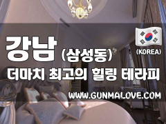 강남 삼성동 [더마치] 이미지