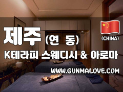 제주 연동 [케이테라피] 이미지