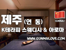 제주 연동 [케이테라피] 이미지