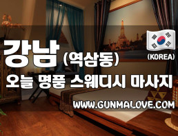 강남 역삼동 [오늘] 이미지