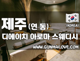 제주 연동 [디에이치아로마] 이미지