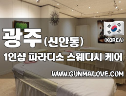 광주 신안동 1인샵 [파라디소] 이미지