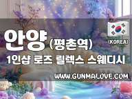 안양 평촌역 1인샵 [로즈] 이미지