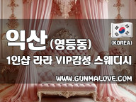 익산 영등동 1인샵 [라라] 이미지