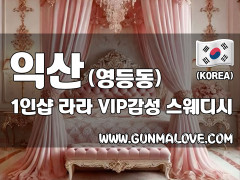 익산 영등동 1인샵 [라라] 이미지
