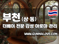 부천 상동 [더베이] 이미지