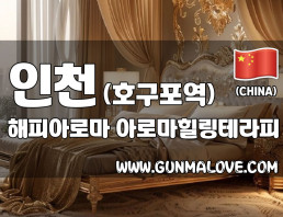인천 호구포역 [해피아로마] 이미지