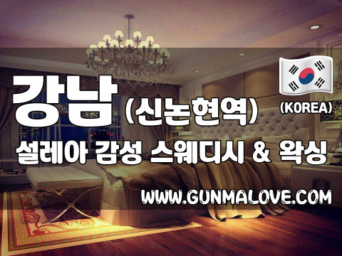 강남 논현동 [설레아] 이미지
