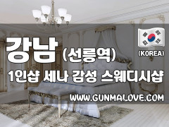 강남 선릉역 1인샵 [세나] 이미지