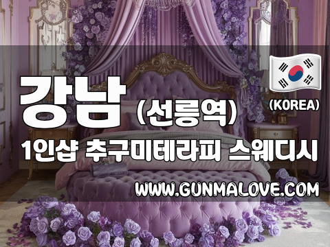 강남 선릉역 1인샵 [추구미테라피] 이미지