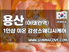 용산 이태원역 1인샵 [미온] 이미지
