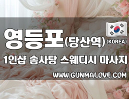 영등포 당산역 1인샵 [솜사탕] 이미지