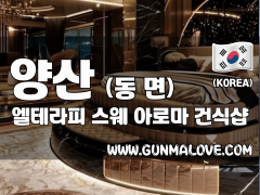 양산 동면 [엘테라피] 이미지